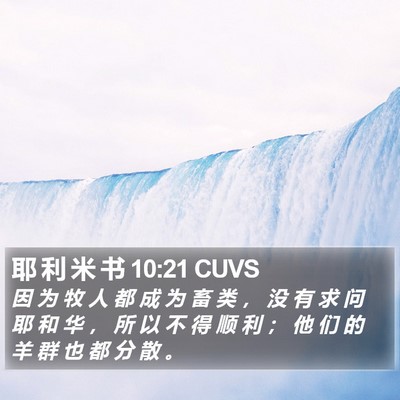 耶 利 米 书 10:21 CUVS Bible Verse Image