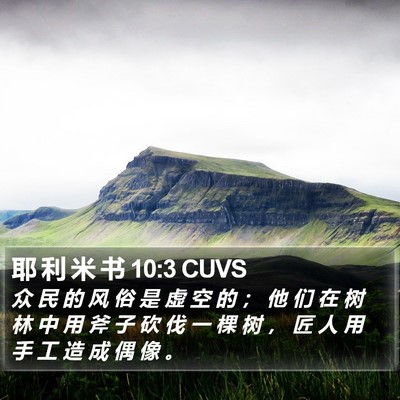 耶 利 米 书 10:3 CUVS Bible Verse Image