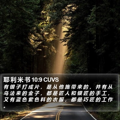 耶 利 米 书 10:9 CUVS Bible Verse Image