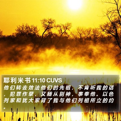 耶 利 米 书 11:10 CUVS Bible Verse Image