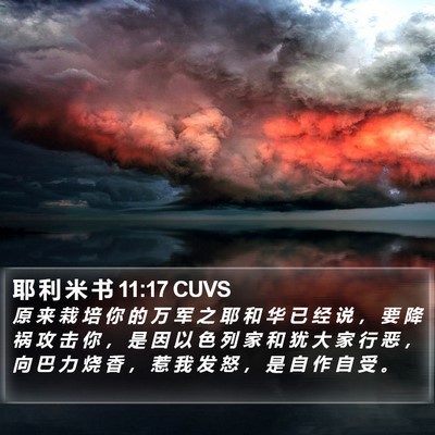 耶 利 米 书 11:17 CUVS Bible Verse Image