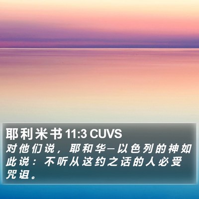耶 利 米 书 11:3 CUVS Bible Verse Image