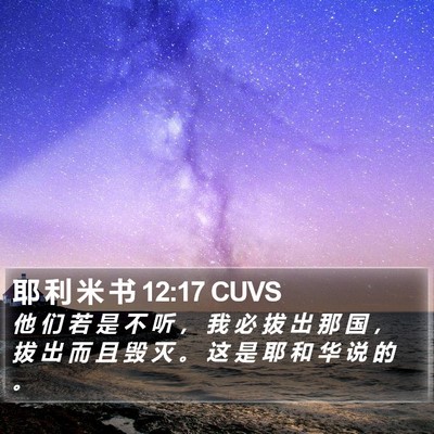 耶 利 米 书 12:17 CUVS Bible Verse Image