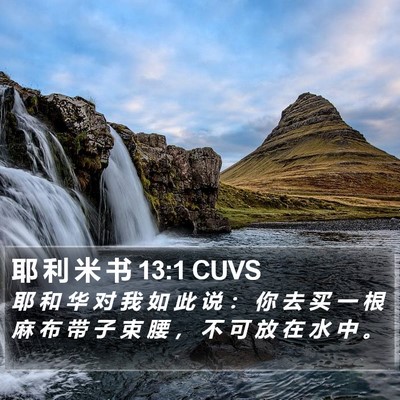 耶 利 米 书 13:1 CUVS Bible Verse Image
