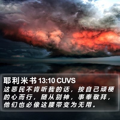 耶 利 米 书 13:10 CUVS Bible Verse Image