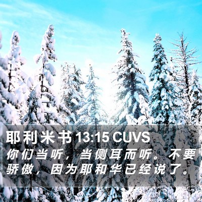 耶 利 米 书 13:15 CUVS Bible Verse Image