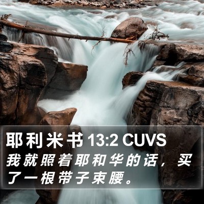 耶 利 米 书 13:2 CUVS Bible Verse Image