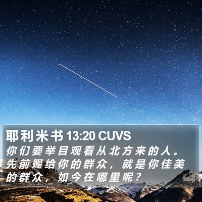 耶 利 米 书 13:20 CUVS Bible Verse Image