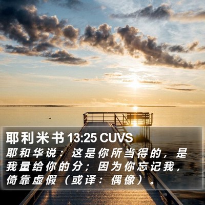 耶 利 米 书 13:25 CUVS Bible Verse Image