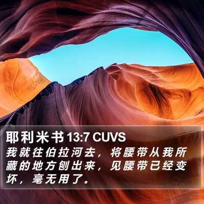 耶 利 米 书 13:7 CUVS Bible Verse Image