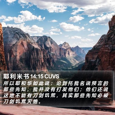 耶 利 米 书 14:15 CUVS Bible Verse Image