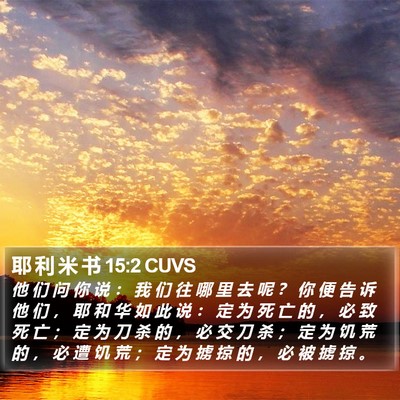 耶 利 米 书 15:2 CUVS Bible Verse Image