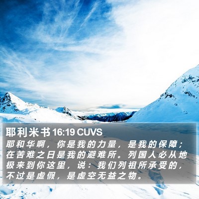 耶 利 米 书 16:19 CUVS Bible Verse Image