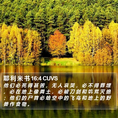 耶 利 米 书 16:4 CUVS Bible Verse Image