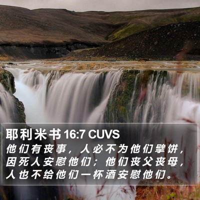 耶 利 米 书 16:7 CUVS Bible Verse Image