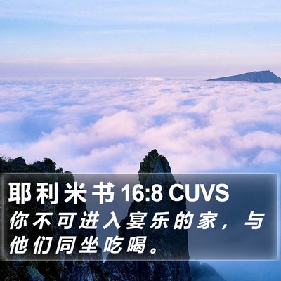 耶 利 米 书 16:8 CUVS Bible Verse Image