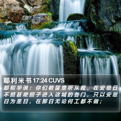 耶 利 米 书 17:24 CUVS Bible Verse Image