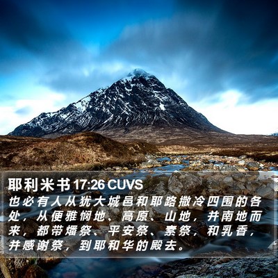 耶 利 米 书 17:26 CUVS Bible Verse Image