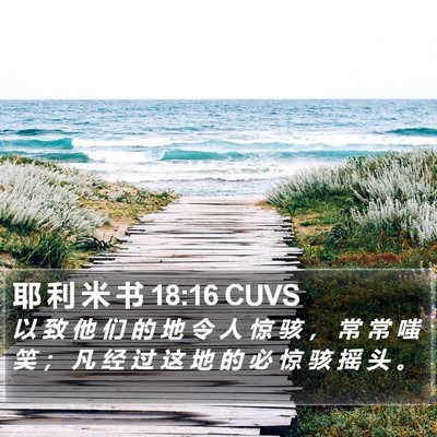 耶 利 米 书 18:16 CUVS Bible Verse Image