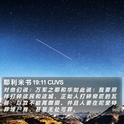 耶 利 米 书 19:11 CUVS Bible Verse Image