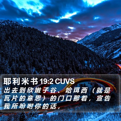 耶 利 米 书 19:2 CUVS Bible Verse Image