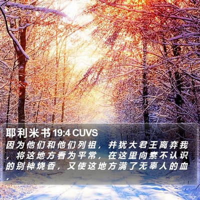 耶 利 米 书 19:4 CUVS Bible Verse Image