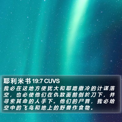 耶 利 米 书 19:7 CUVS Bible Verse Image