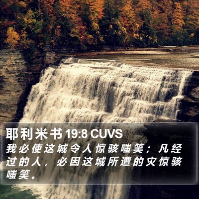 耶 利 米 书 19:8 CUVS Bible Verse Image