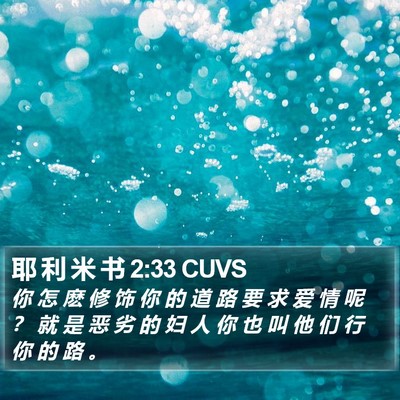 耶 利 米 书 2:33 CUVS Bible Verse Image