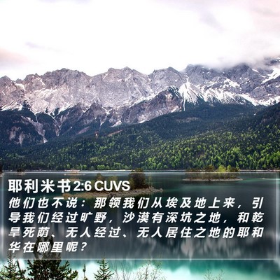耶 利 米 书 2:6 CUVS Bible Verse Image