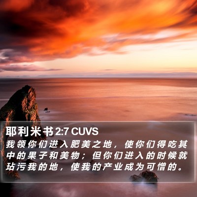 耶 利 米 书 2:7 CUVS Bible Verse Image