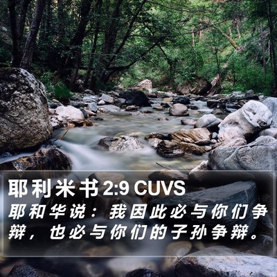 耶 利 米 书 2:9 CUVS Bible Verse Image