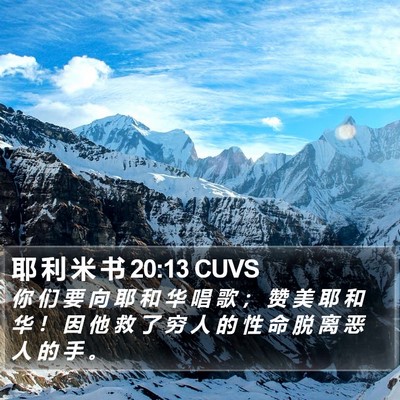 耶 利 米 书 20:13 CUVS Bible Verse Image