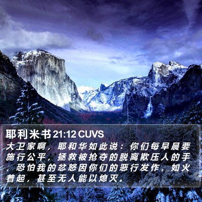 耶 利 米 书 21:12 CUVS Bible Verse Image
