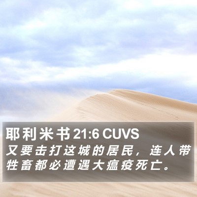 耶 利 米 书 21:6 CUVS Bible Verse Image