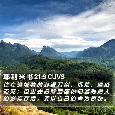 耶 利 米 书 21:9 CUVS Bible Verse Image