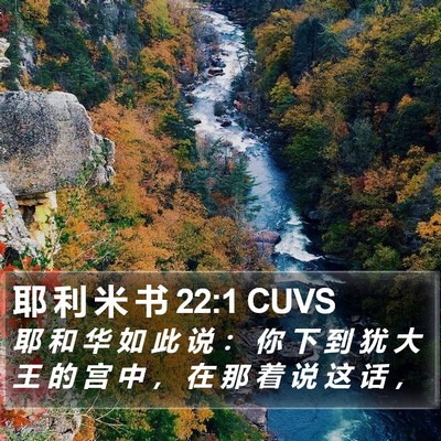 耶 利 米 书 22:1 CUVS Bible Verse Image