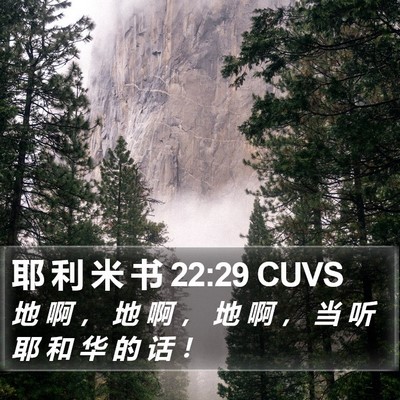 耶 利 米 书 22:29 CUVS Bible Verse Image