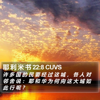 耶 利 米 书 22:8 CUVS Bible Verse Image