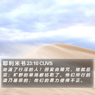 耶 利 米 书 23:10 CUVS Bible Verse Image