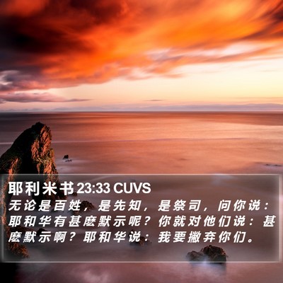耶 利 米 书 23:33 CUVS Bible Verse Image