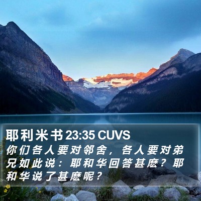 耶 利 米 书 23:35 CUVS Bible Verse Image