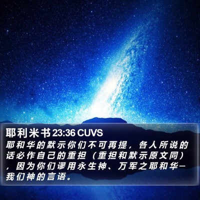 耶 利 米 书 23:36 CUVS Bible Verse Image
