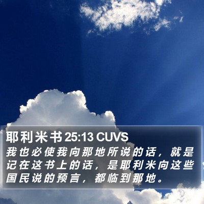 耶 利 米 书 25:13 CUVS Bible Verse Image