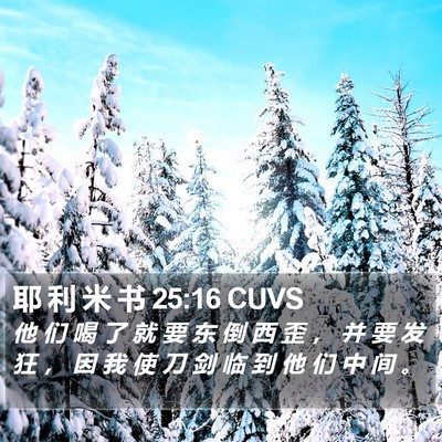 耶 利 米 书 25:16 CUVS Bible Verse Image
