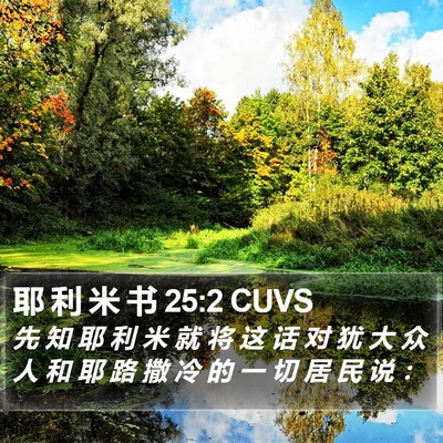 耶 利 米 书 25:2 CUVS Bible Verse Image