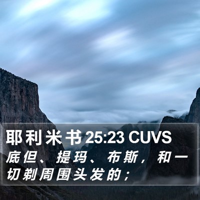耶 利 米 书 25:23 CUVS Bible Verse Image