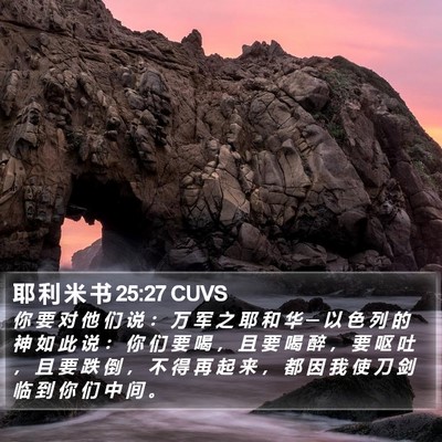 耶 利 米 书 25:27 CUVS Bible Verse Image