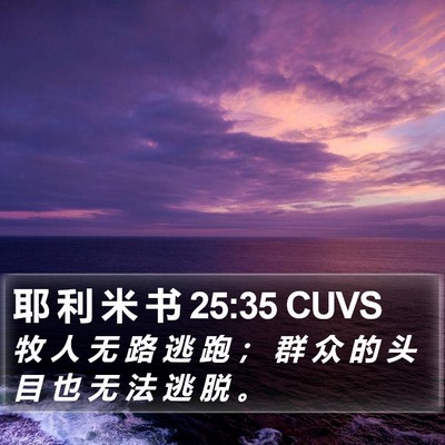 耶 利 米 书 25:35 CUVS Bible Verse Image