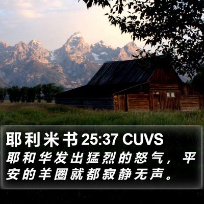 耶 利 米 书 25:37 CUVS Bible Verse Image